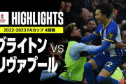 三笘がサッカー界のトレンドトピックに　「1億ポンドプレイヤー」「これって三笘のシーズン」「特別な何かがある」
