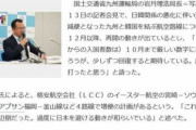 韓国人「韓国人が日本旅行を再開か？」国土交通省局長「韓国人の日本旅行自制運動は底を打った」再開の動き　韓国の反応