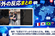 海外「仕草まですっかり日本人だね。素敵」 シカゴ出身で大阪在住の男性が流暢な日本語を披露し話題に