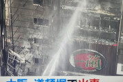 韓国人「大阪・道頓堀の一蘭ラーメンビルの火災を見てみよう」「すごい燃え方…」