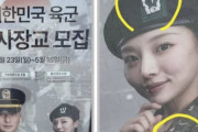 軍の募集ポスターで階級ミスに“あの指”疑惑まで浮上…韓国で軍のチェック体制そのものに不信が噴き出す