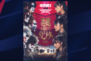 【海外】WOWOWで聖飢魔II VS BABYMETALが放送決定