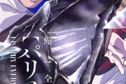 【俺は全てを【パリイ】する】ティザービジュアル＆PVも公開！「小説家になろう」年間総合ランキングで１位を獲得した人気タイトル　2024年7月放送開始【海外の反応】