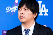 レッドソックスが水原氏に関して異例の声明を発表！←「大谷はどこで彼を見つけた？」(海外の反応)