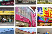 外国人「日本で格安で買い物できる店ベスト9を決めたぞ！」