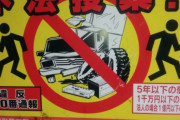 韓国人「日本は、個人の個性抹殺の代表的な国」日本人の秩序が高いのは他人の目を過剰に意識し、高額な罰金制度で怯える社会に住んでいる為　