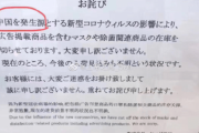 【中国の反応】ヤ○○電機に「中国を発生源とする新型コロナ」と本当のことを言われ激怒する中国人