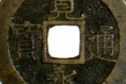 海外「中国は当時からなんでも作ってたのかよ！」出土した戦国時代の大量の銅貨に驚愕