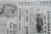 中国人「ぶっちゃけ、中国を侵略した日本は誰に負けたの？」