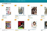 【日本でも馬鹿売れ！】日本Amazonで親日議論の「反日種族主義」が売り上げ1位に！　韓国の反応