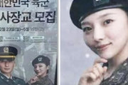 海外「韓国で炎上している徴兵ポスターwwwなぜ炎上しているか分かるだろうか？」
