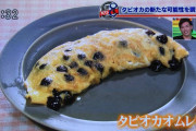 台湾人「日本でタピオカミルクティーが大ブームだ。このままではタピオカが日本の飲み物だと海外の人に認識されてしまう」　台湾の反応
