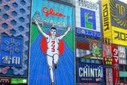 韓国人「去年の春に日本の大阪に行ってすごく感動した」