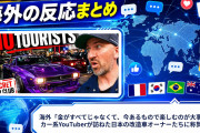 海外「金がすべてじゃなくて、今あるもので楽しむのが大事」 米カー系YouTuberが訪ねた日本の改造車オーナーたちに称賛の声