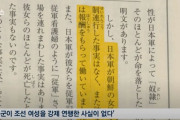 【爆笑】韓国人「日本の中学生が学ぶ内容‥こんなことを教えるなんて酷すぎる」