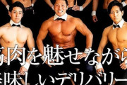 外国人「名古屋にはウーバーマッチョというサービスがあるらしいぞ！」