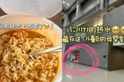 仁川空港の授乳室で中国人観光客がカップ麺、韓国コメント欄は「マナー教育からやり直せ」と反発