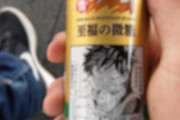 海外「日本のスーパーで見つけたデク味のコーヒー」【ヒロアカ】→「オーマイガー、めっちゃ欲しい」「汗と折れた骨の味がするに違いない」「飲め」