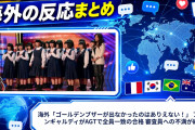 海外「ゴールデンブザーが出なかったのはありえない！」 アヴァンギャルディがAGTで全員一致の合格 審査員への不満が続出
