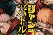外国人「豪華過ぎる！」ジャンプ次世代バトル漫画賞が開催!!スペシャルポスターも解禁!!（海外の反応）