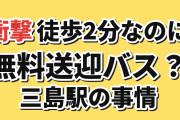 【衝撃】韓国人「徒歩2分のホテルが送迎バスを出す理由がこれ」