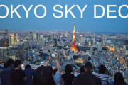 海外「世界で一番美しい都市だね」六本木ヒルズのスカイデッキから眺める東京の街（海外の反応）