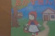 日本人アーティストの絵本が海外でも大反響(海外の反応)