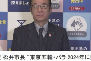 大阪市長尾が「東京オリンピック2024年に延期すべき」と発言