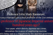 【韓国・VANK】慰安婦は売春婦 米ハーバード大学 ラムザイヤー教授の論文撤回と懲戒を要求