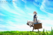 海外「日本人が選ぶ好きな京アニ作品、1位はヴァイオレット・エヴァーガーデン」