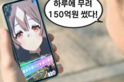 【韓国の反応】「15億でもなく、1日150億稼ぐ」日本のゲーム、韓国で大人気。韓国の反応「ノージャパンはどこに行ったのか。/面白いけど、社会的視線が気になる。」