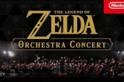 東京で行われた「ゼルダの伝説 オーケストラコンサート」が海外でも感動するファン続出〔海外の反応〕