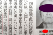 【韓国の反応】日本の警察、窃盗容疑者を異例の公開手配…嫌韓刺激の懸念…韓国人「これは犯人が悪い」