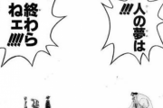 海外「大谷翔平は自分の夢に突き進む」漫画が大谷に与えた影響について分析
