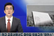 韓国人「また明らかになった日本軍の蛮行」タイの大学内にどうどうと慰安所を建てて運営していた事が、タイの公文書で確認された
