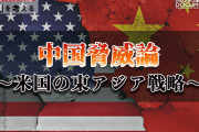 中国人「日本は一体中国の何を恐れているのか？」