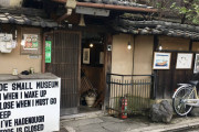 海外「日本にはちょっと変わった営業時間の美術館がある」日本人らしくない、センスあるマーケティング術だな！