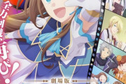 劇場版「はめふら」完全新作ストーリーで12月8日公開＆ティザービジュアル！ 【海外の反応】