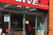 海外「自業自得」東京の弁当屋で起きた事件に海外興味津々！（海外の反応）