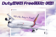 アシアナ航空が初・日本行きの「無着陸飛行商品」…韓国の反応