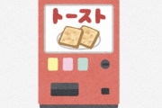 海外「日本人が羨ましい」「絶対に行く！」レトロな自動販売機が並ぶ相模原のタイヤ市場
