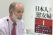 日本の歴史研究者たちが米教授の慰安婦論文に撤回要請
