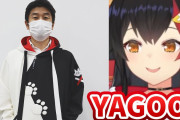 大神ミオ、YAGOOに初めて自分のグッズを紹介してもらえてご満悦ｗｗｗ【ホロライブ】