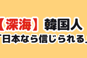 【朗報】韓国人「日本が水深5600mの海底から引き上げた“泥”がこちら」