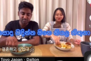 韓国人(男)「日本の女性と結婚しようと思ってるんやけどアドバイスある？」