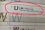 「日本が正しかった！」日本人が学ぶアルファベットの《書き順》に外国人がビックリ｜海外の反応