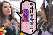 海外「日本で一番のファストフードはモスバーガーだ！ココイチだ！松屋だ！」（海外の反応）