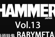 【海外】「Metal Hammer Japan」の次号にBABYMETALが掲載