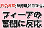【目立ちすぎ】『転生した大聖女』第2話、力を隠せないフィーアに海外反応
