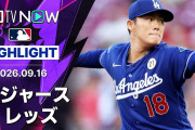 「今まで見てきた中で一番好きな投手」山本由伸が7回1安打無失点で14勝目！ドジャースがレッズを4-0で完封（海外の反応）
